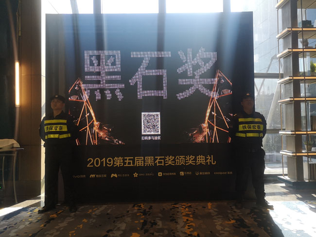 2019第五屆黑石獎頒獎典禮安保護衛活動